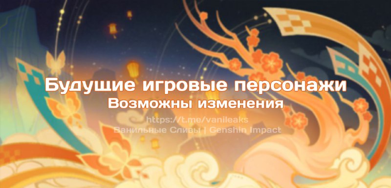Новые персонажи