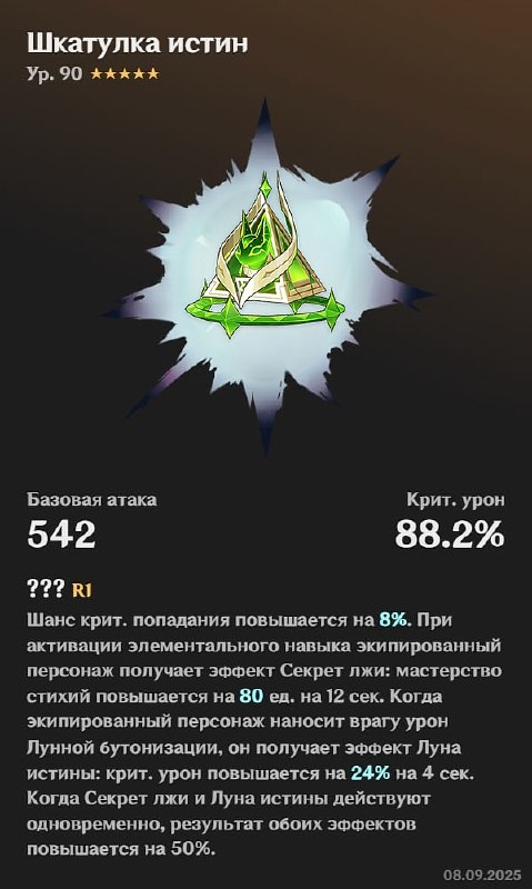 Характеристики оружий 6.1
