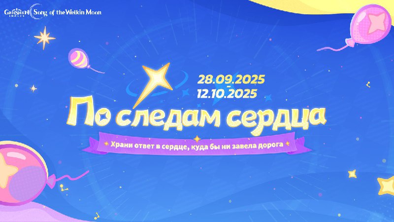 Браузерное событие на 180__TGEMOJIIMG__https://telegram.org/img/emoji/40/F09F928E.png|||__ENDEMOJI__ в честь Годовщины «По следам сердца»