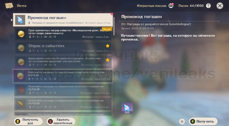 Новый промокод на валюту в Астральном пределе