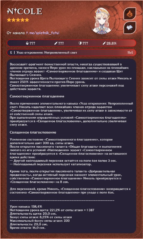 Навыки Николь