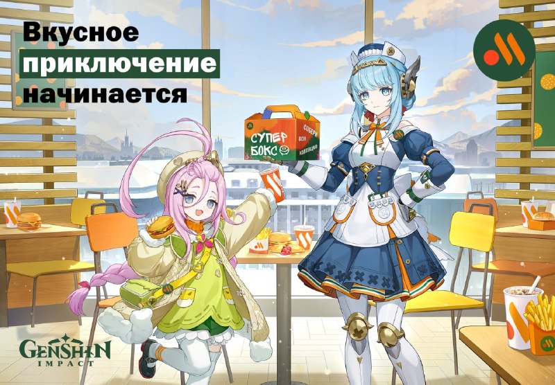 Награды коллаборации «Вкусно - и точка» × Genshin Impact