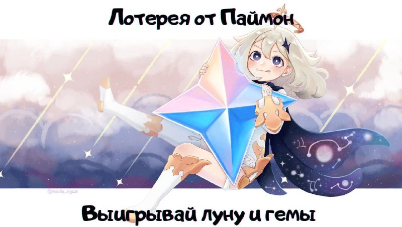 Как легко получить примогемы или благословение полой луны?
