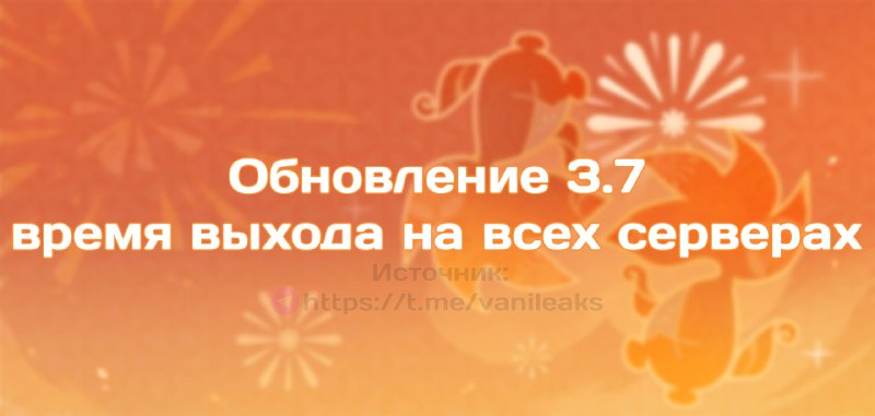 Время выхода обновления 3.7