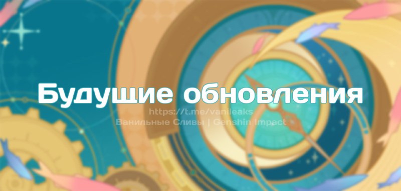О будущих обновлениях