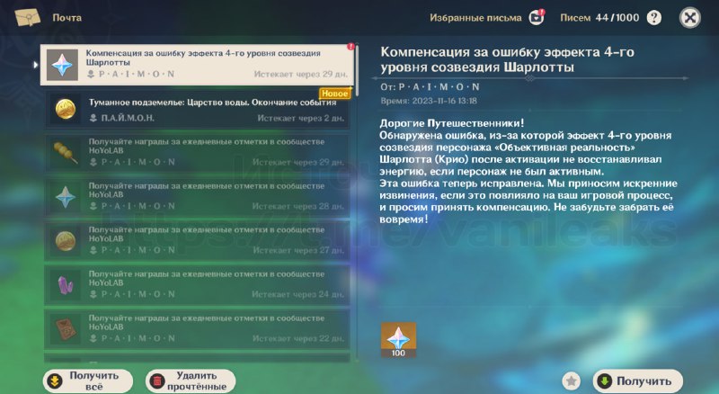 Компенсация за баг Шарлотты