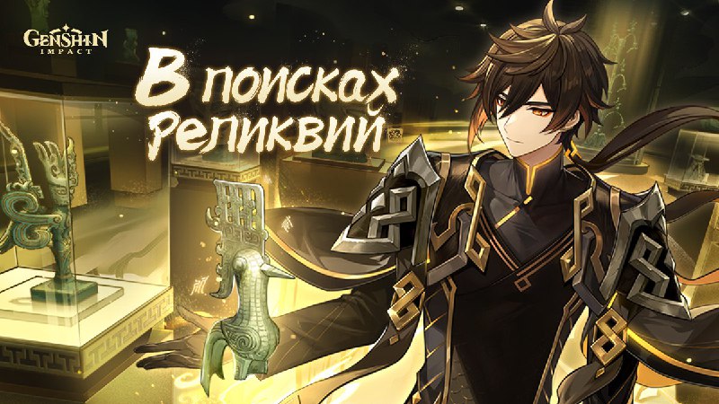Браузерное событие Genshin Impact × музей Саньсиндуй «В поисках реликвий»