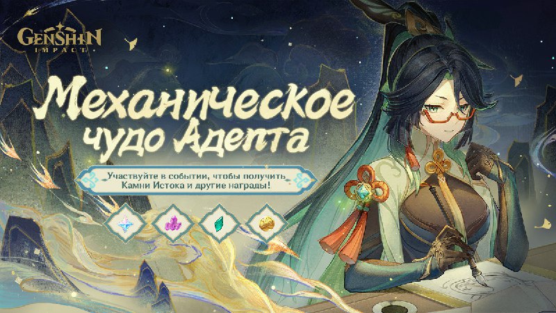Браузерное событие «Механическое чудо Адепта»
