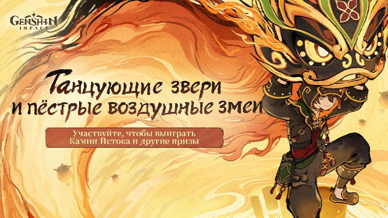 Браузерное событие «Танцующие звери и пёстрые воздушные змеи»