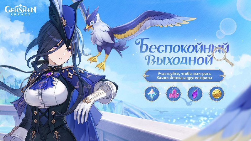 Браузерное событие «Беспокойный выходной»