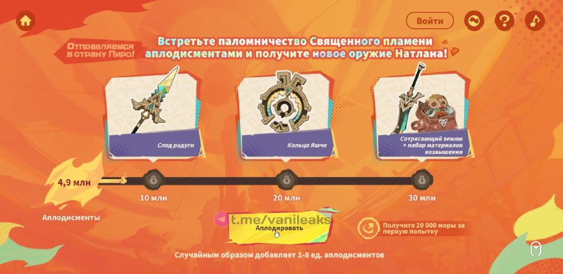 Бесплатное оружие в браузерном событии Натлана «Отправляемся в страну Пиро!»